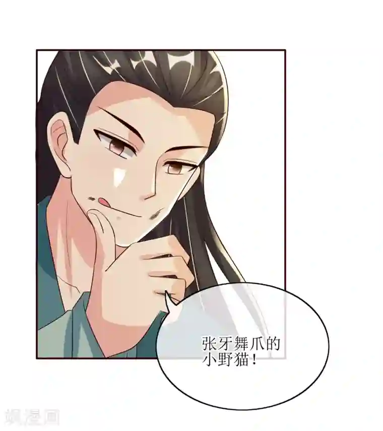我的野蛮王妃第83话 送信