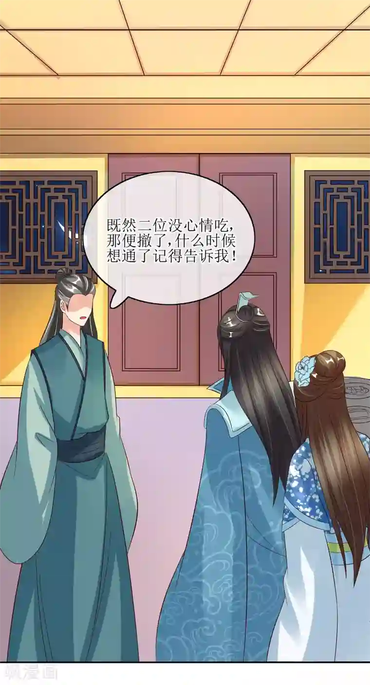 我的野蛮王妃第83话 送信
