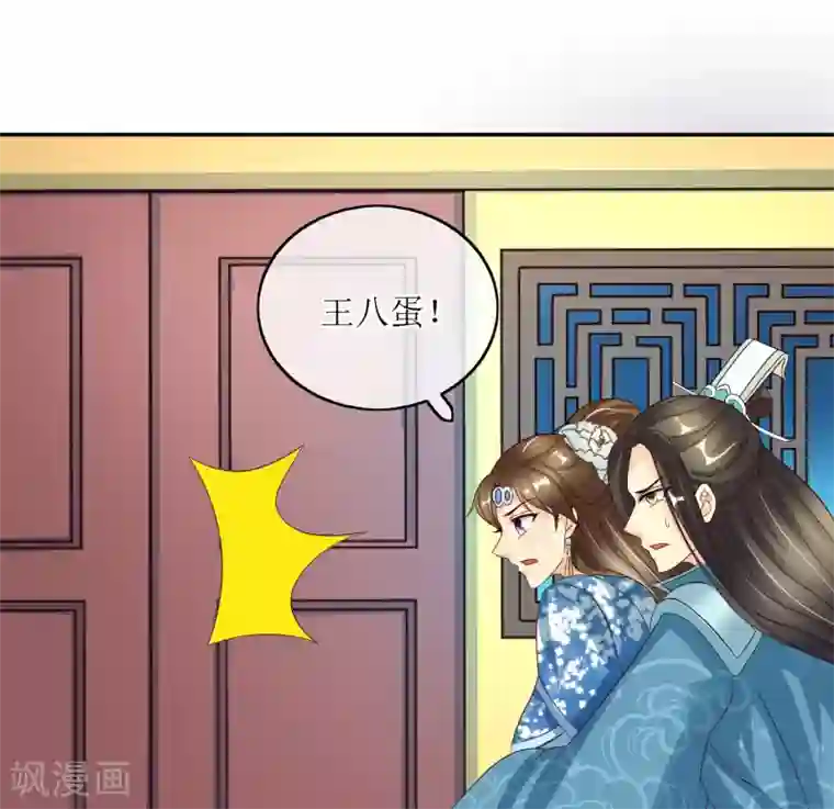 我的野蛮王妃第83话 送信