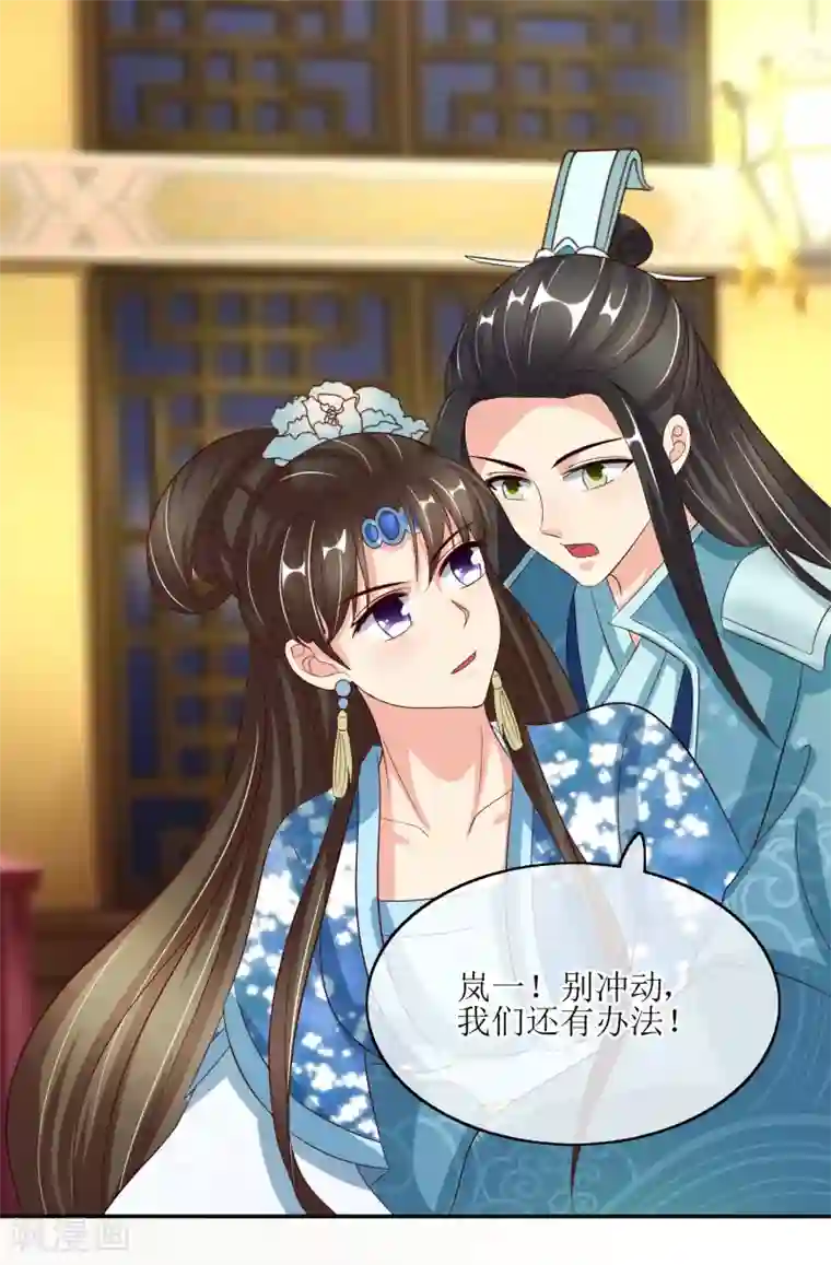 我的野蛮王妃第83话 送信