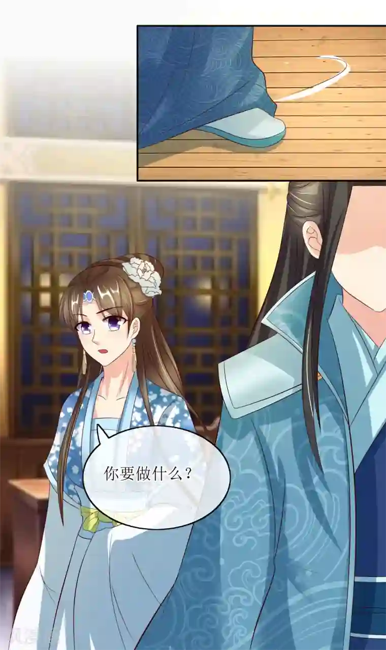 我的野蛮王妃第83话 送信