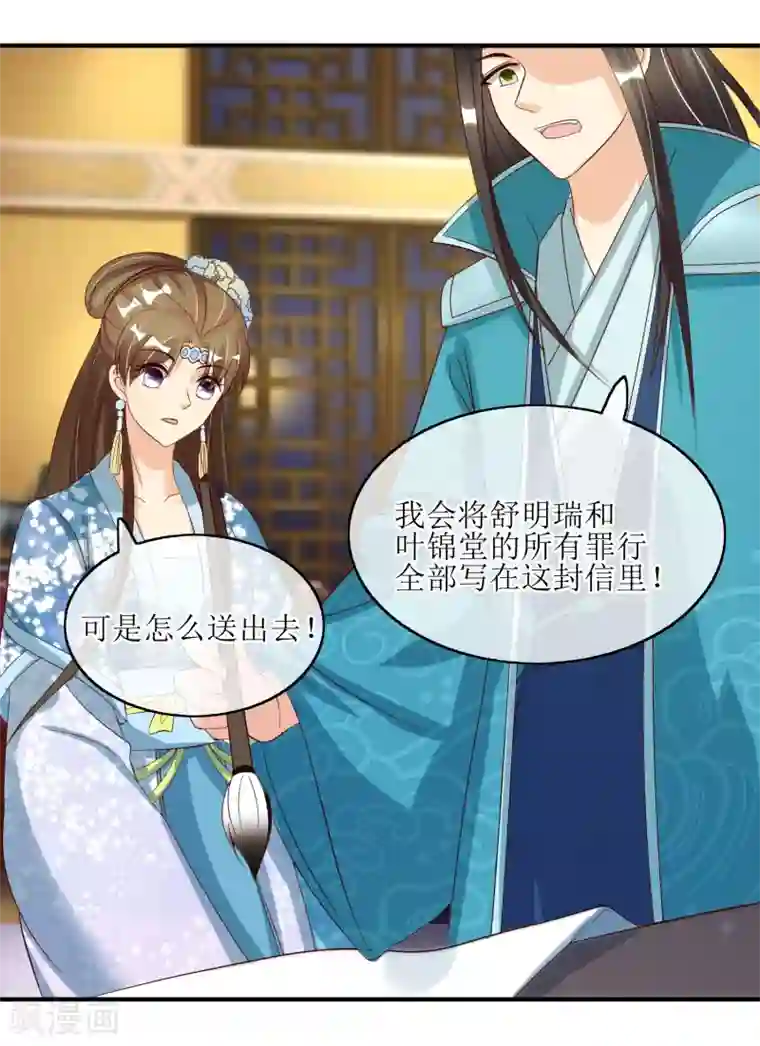 我的野蛮王妃第83话 送信