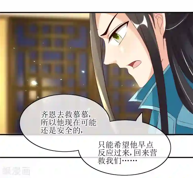 我的野蛮王妃第83话 送信