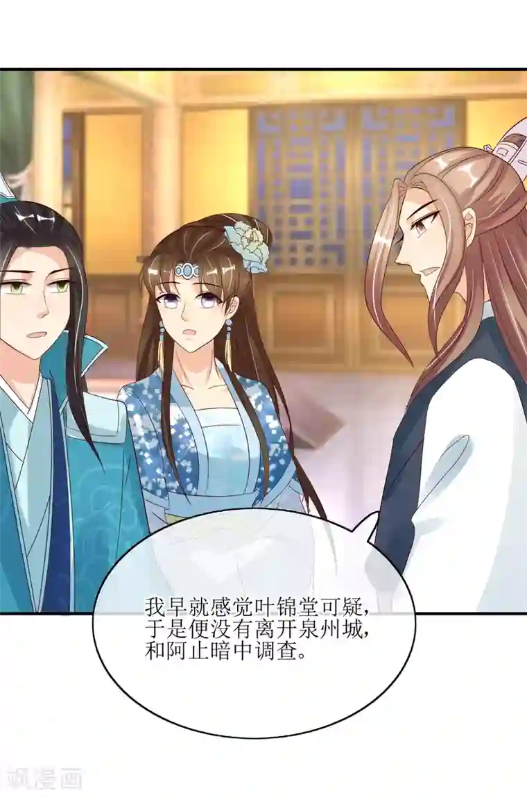 我的野蛮王妃第83话 送信