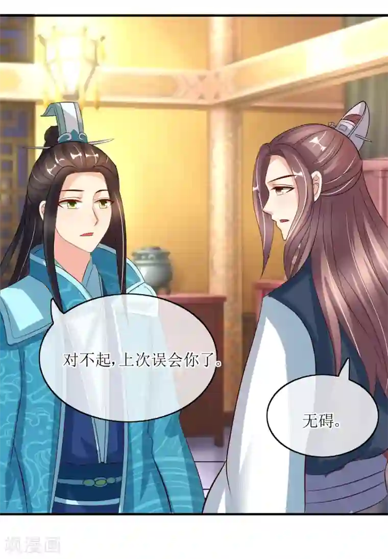 我的野蛮王妃第83话 送信