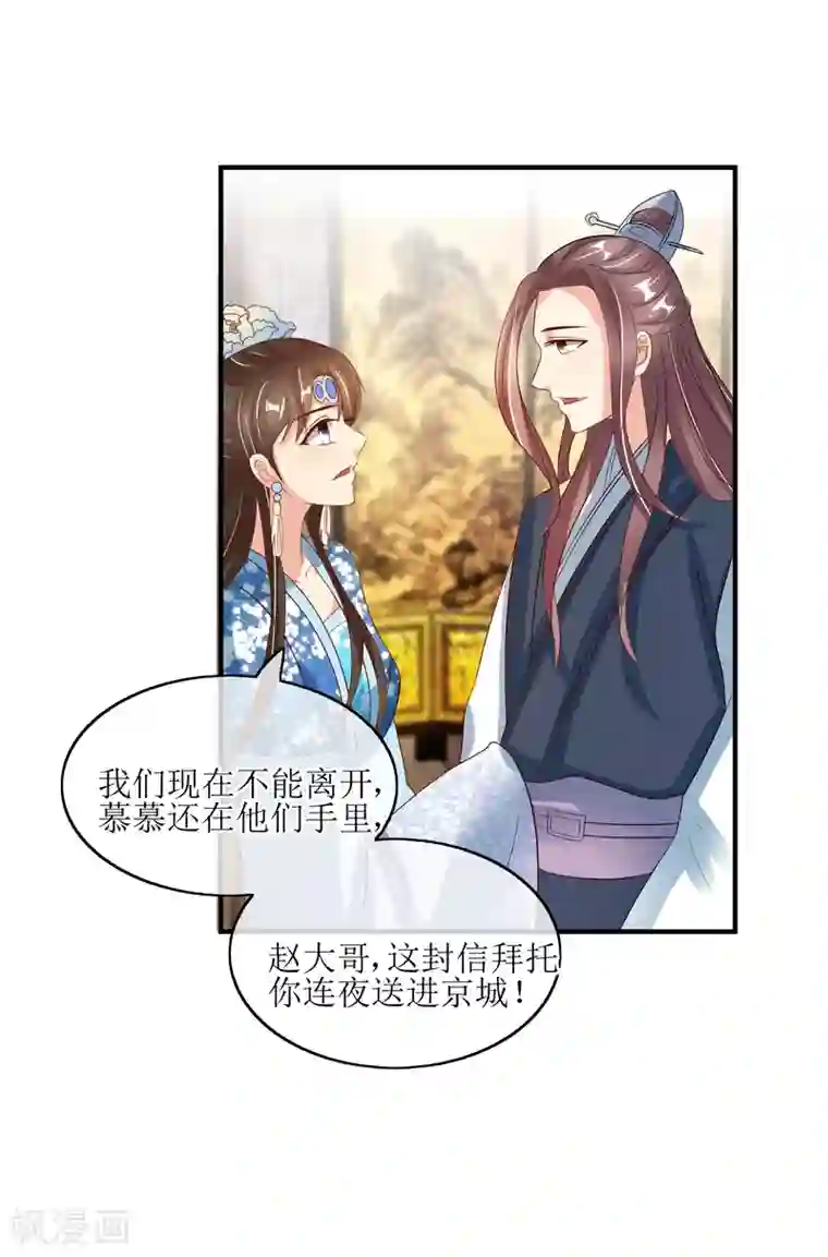 我的野蛮王妃第83话 送信