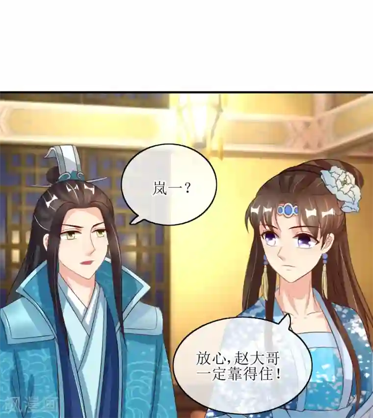 我的野蛮王妃第83话 送信