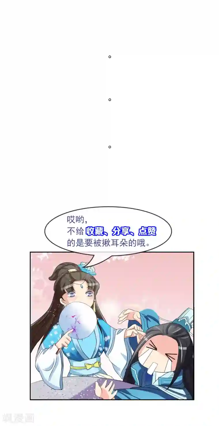 我的野蛮王妃第83话 送信