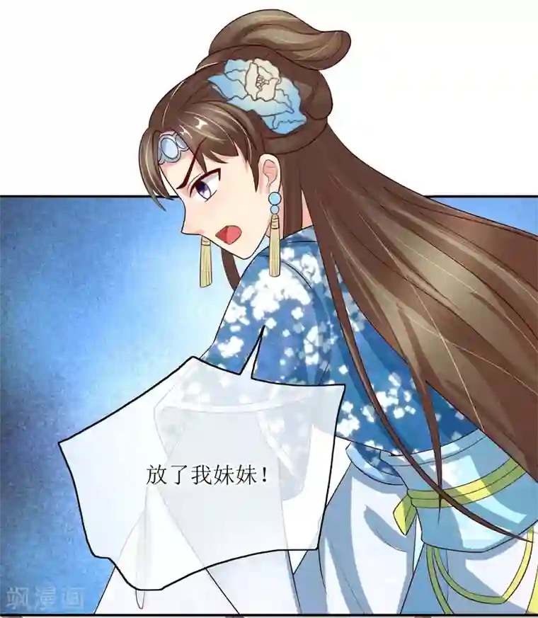 我的野蛮王妃第83话 送信