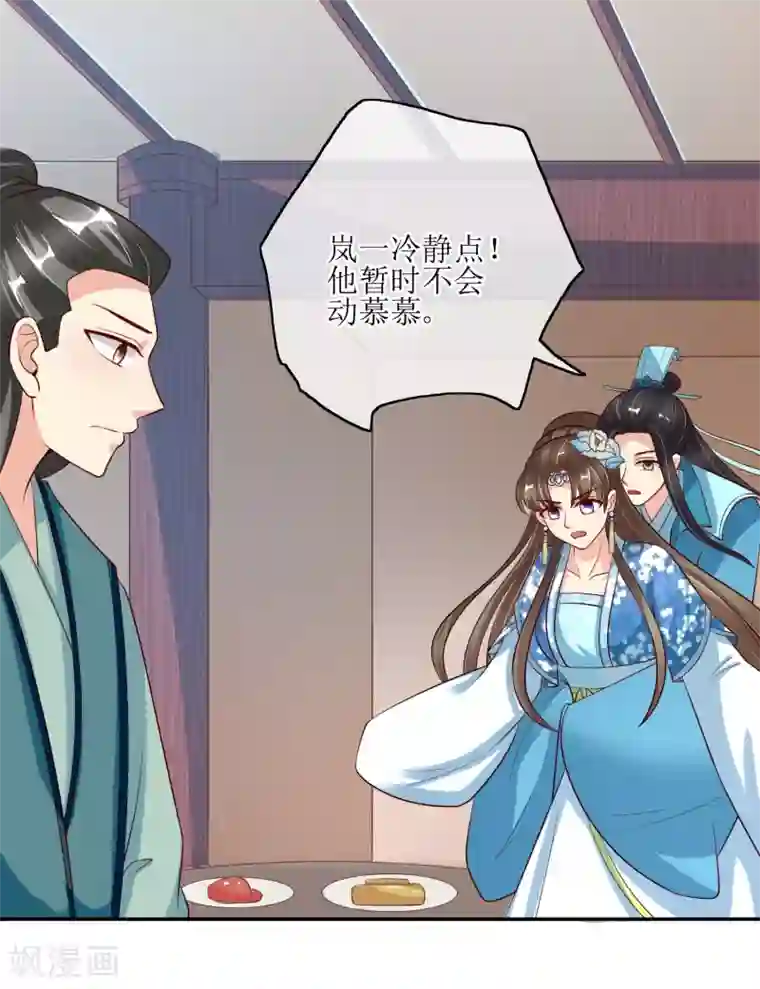 我的野蛮王妃第83话 送信