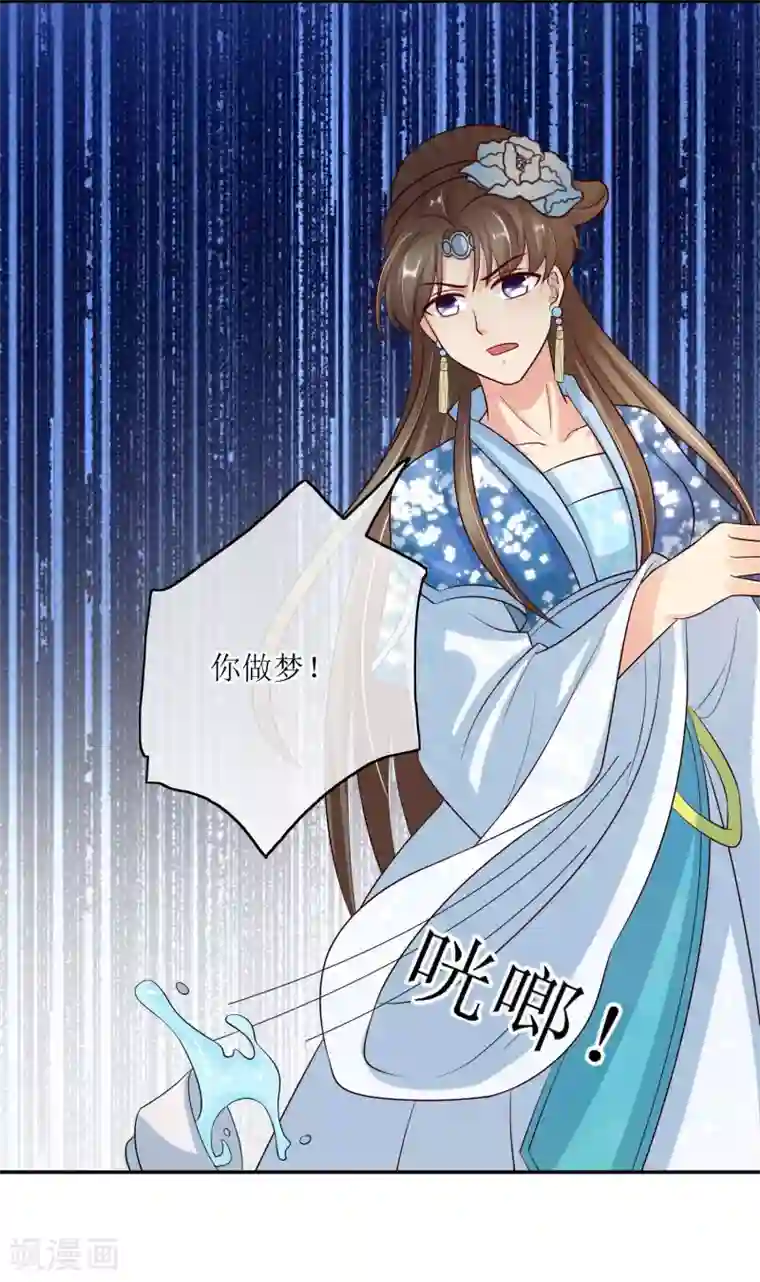我的野蛮王妃第83话 送信