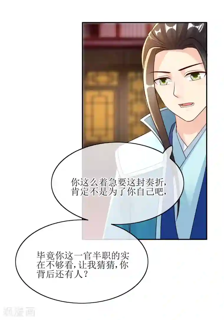 我的野蛮王妃第83话 送信