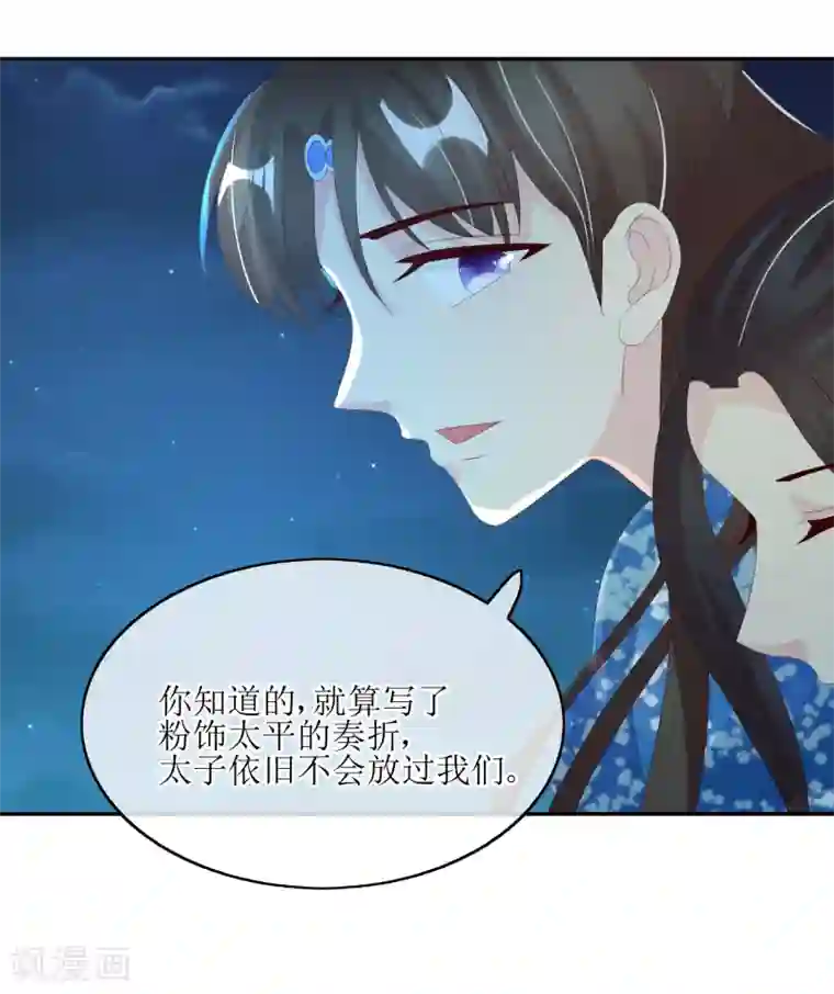 我的野蛮王妃第84话 春宵一刻值千金