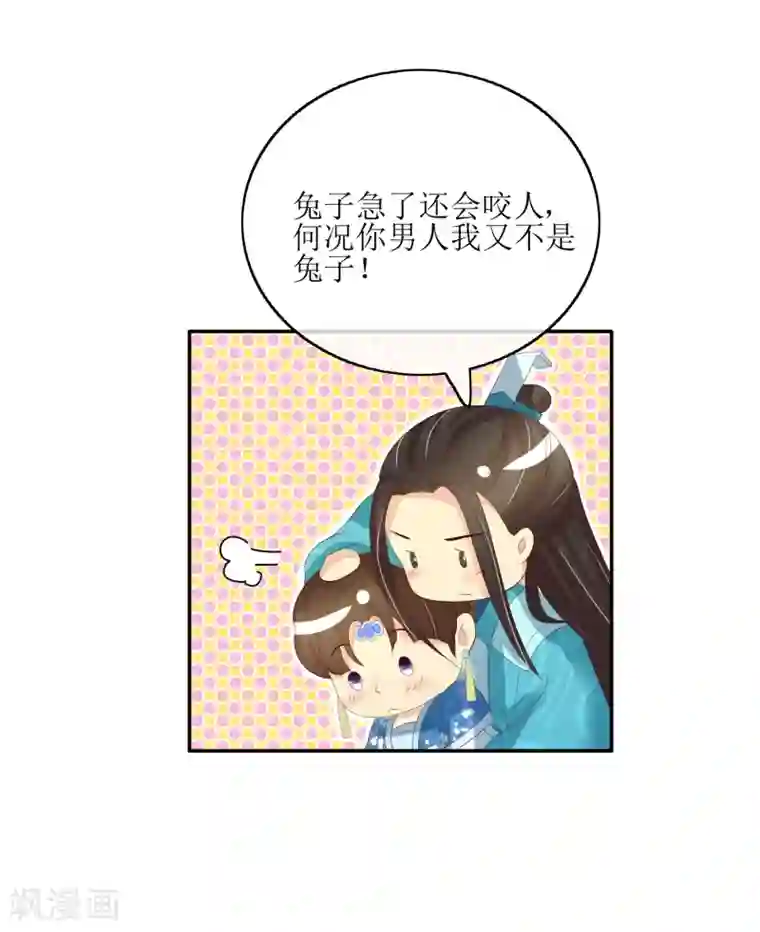 我的野蛮王妃第84话 春宵一刻值千金