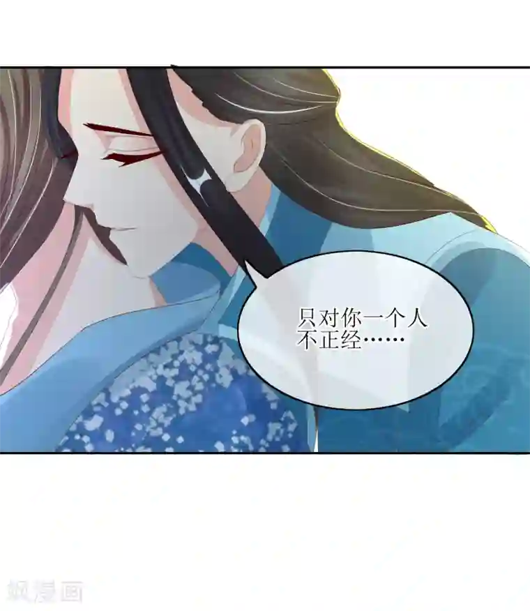 我的野蛮王妃第84话 春宵一刻值千金