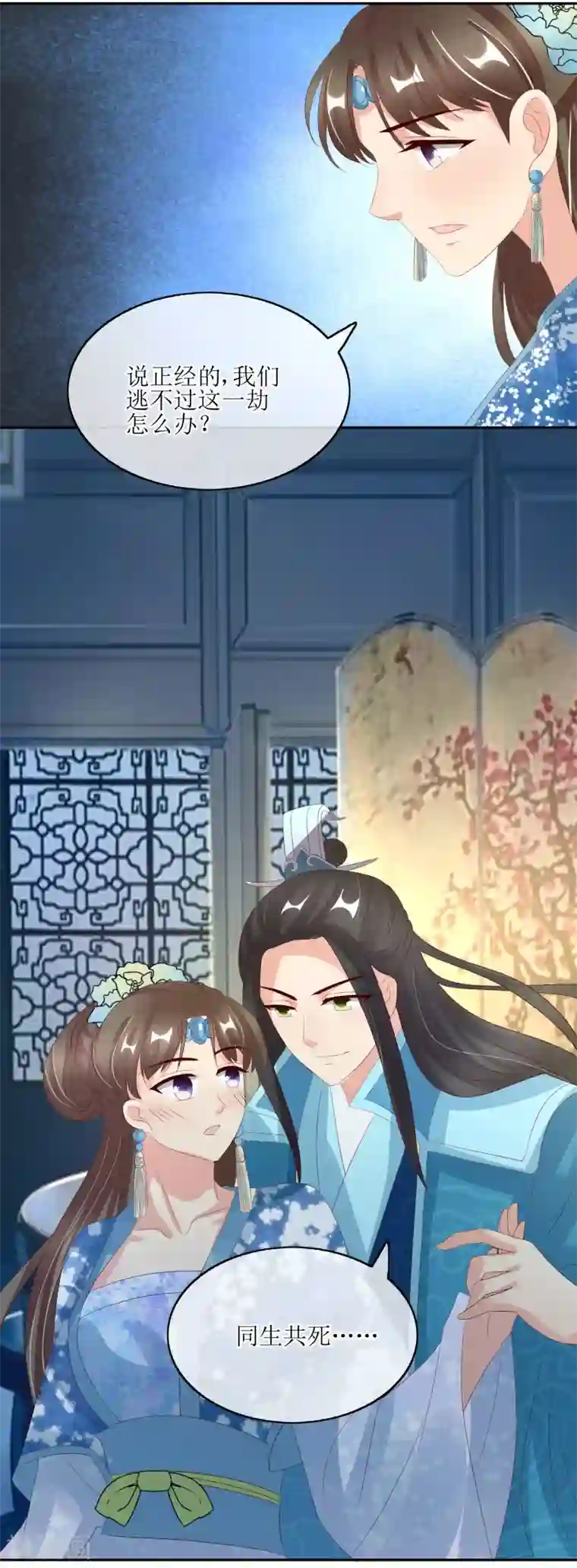 我的野蛮王妃第84话 春宵一刻值千金