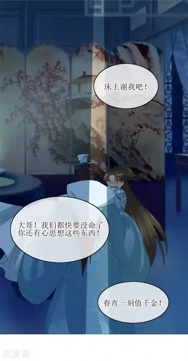 我的野蛮王妃第84话 春宵一刻值千金