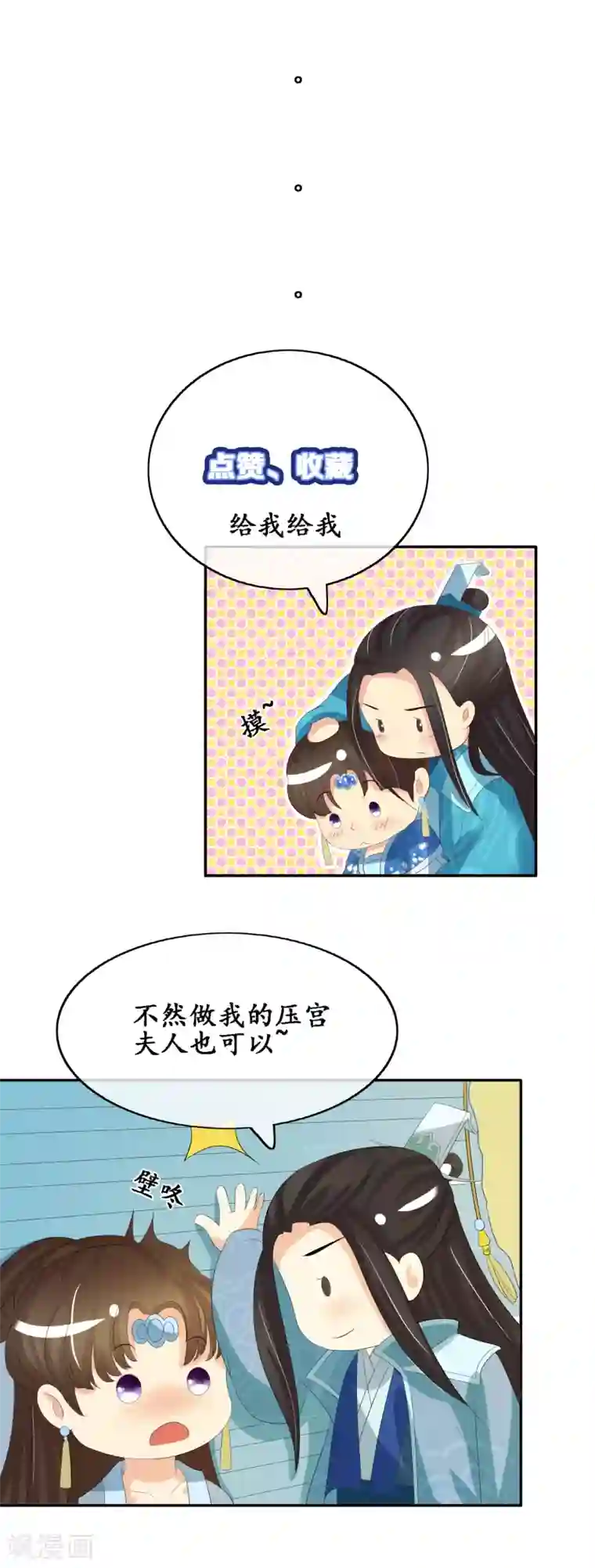 我的野蛮王妃第84话 春宵一刻值千金