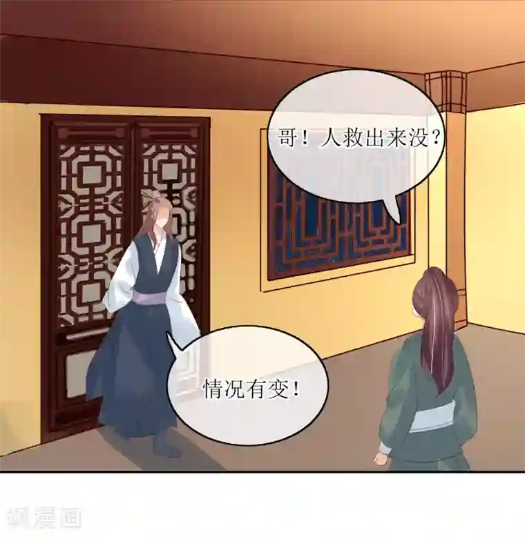 我的野蛮王妃第84话 春宵一刻值千金