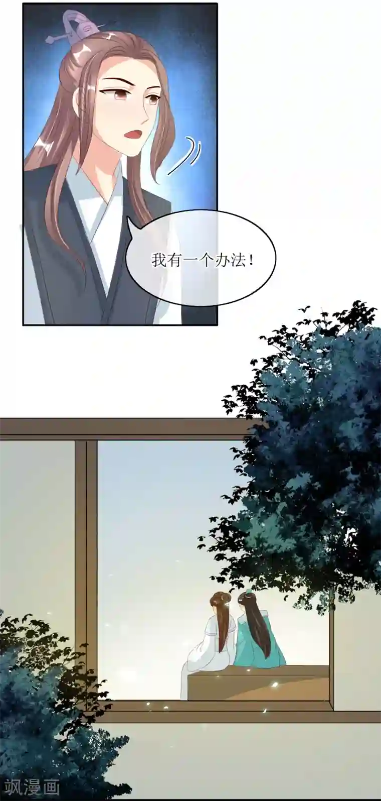 我的野蛮王妃第84话 春宵一刻值千金