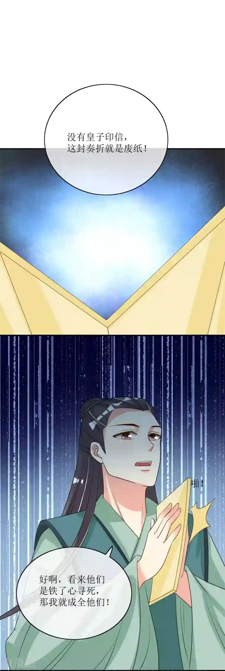 我的野蛮王妃第85话 得救