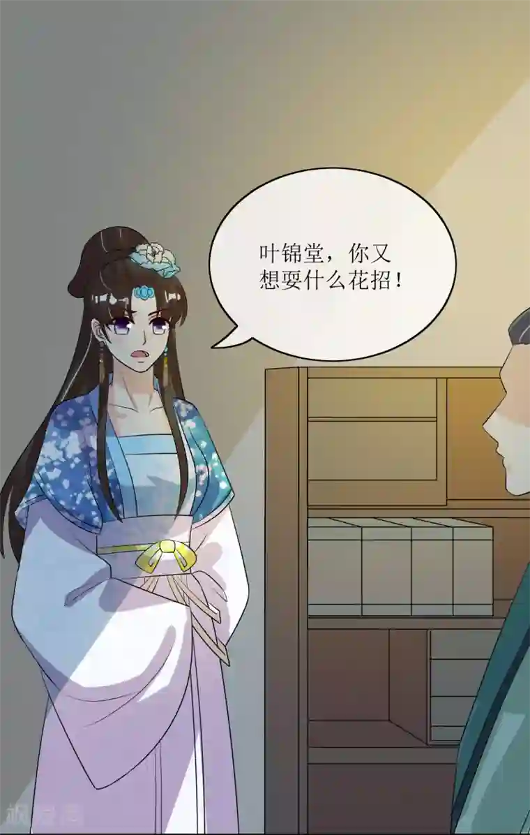 我的野蛮王妃第85话 得救
