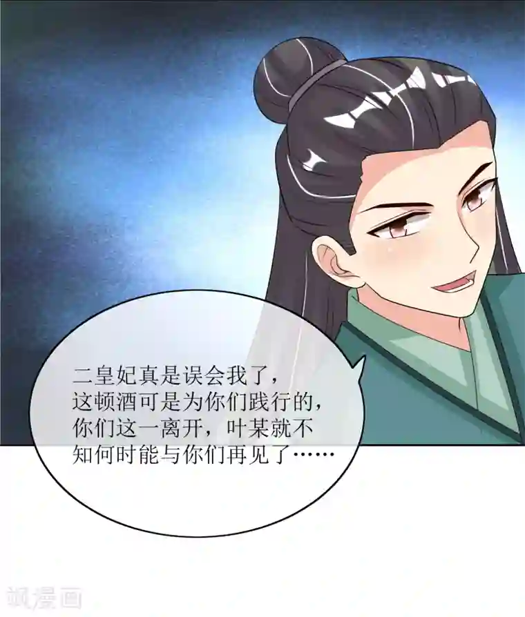 我的野蛮王妃第85话 得救