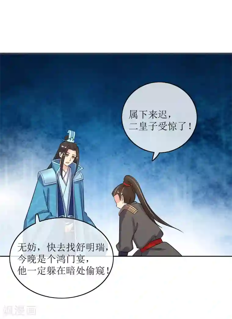 我的野蛮王妃第85话 得救