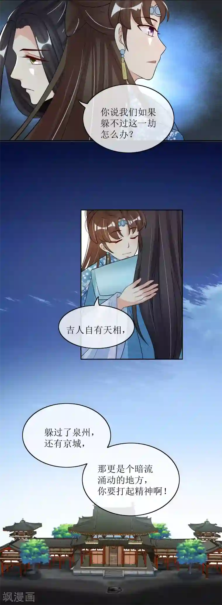 我的野蛮王妃第85话 得救