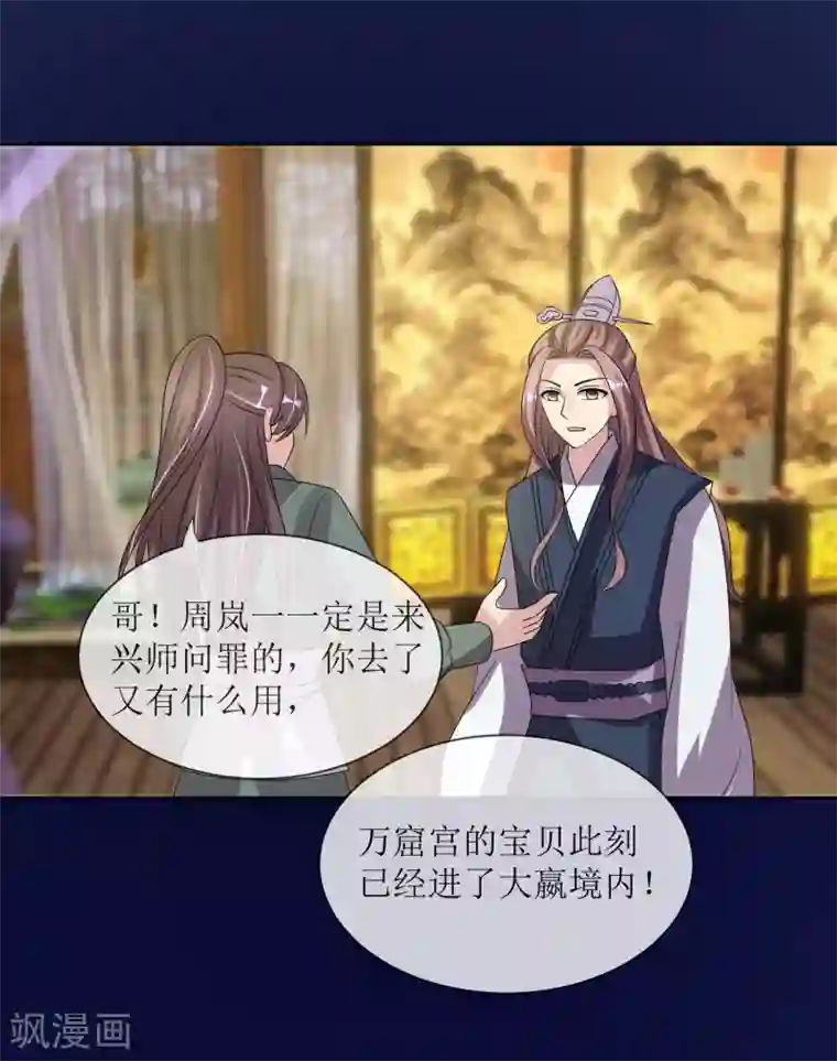 我的野蛮王妃第86话 帝王胸襟