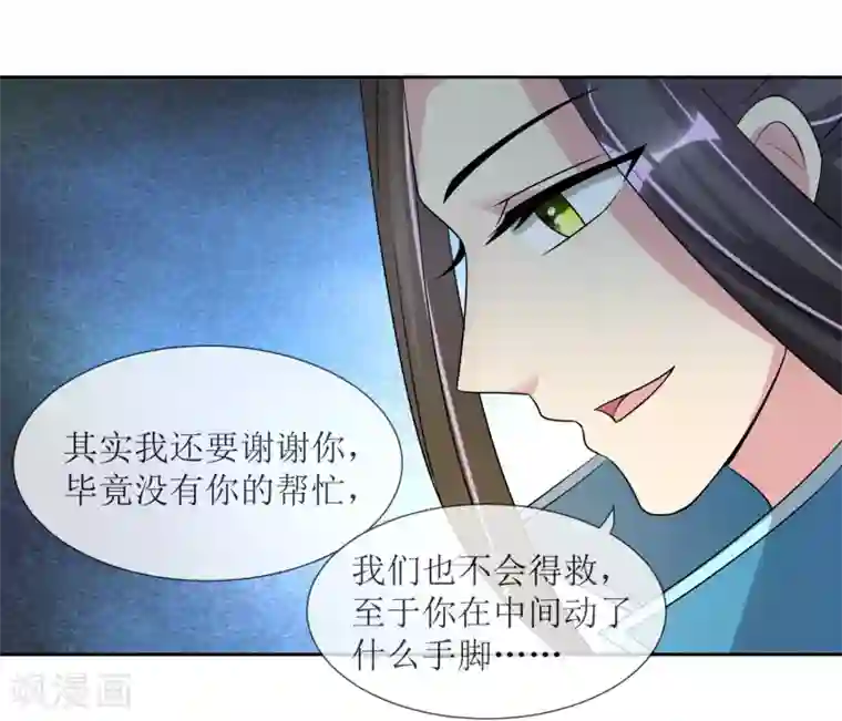 我的野蛮王妃第86话 帝王胸襟
