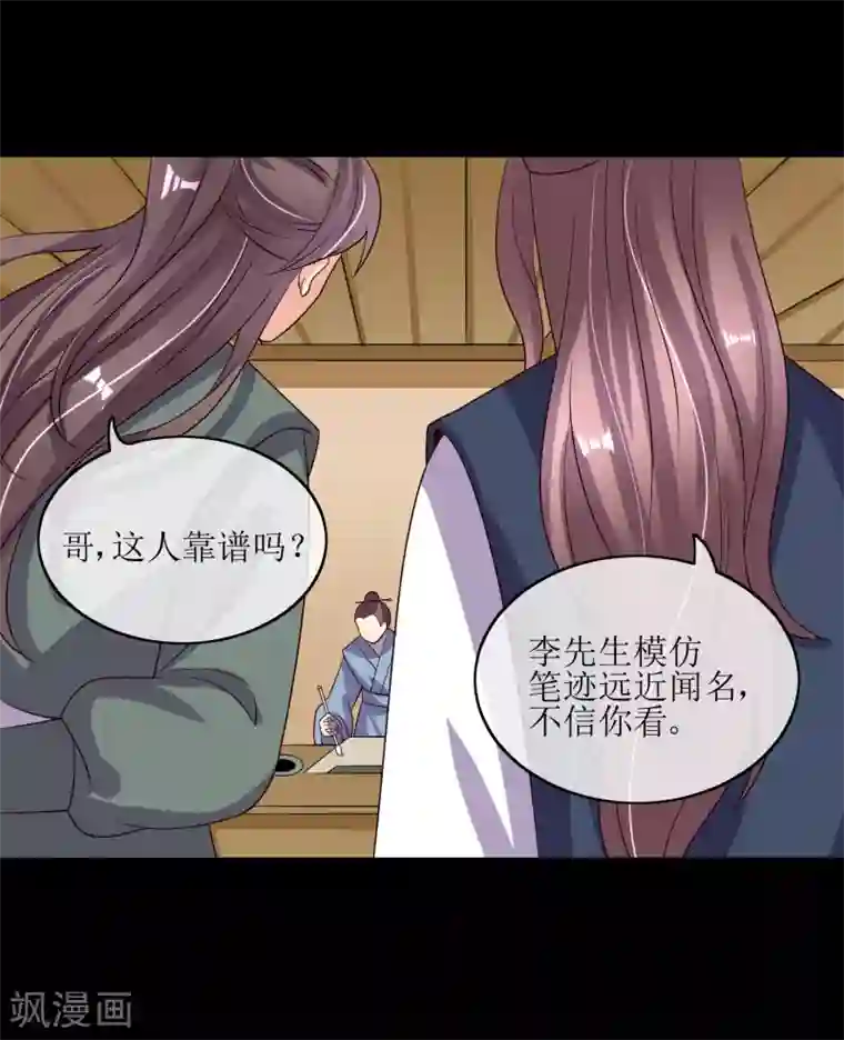 我的野蛮王妃第86话 帝王胸襟