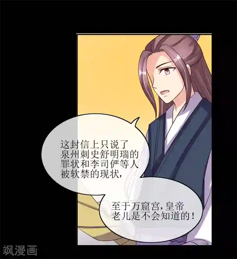 我的野蛮王妃第86话 帝王胸襟