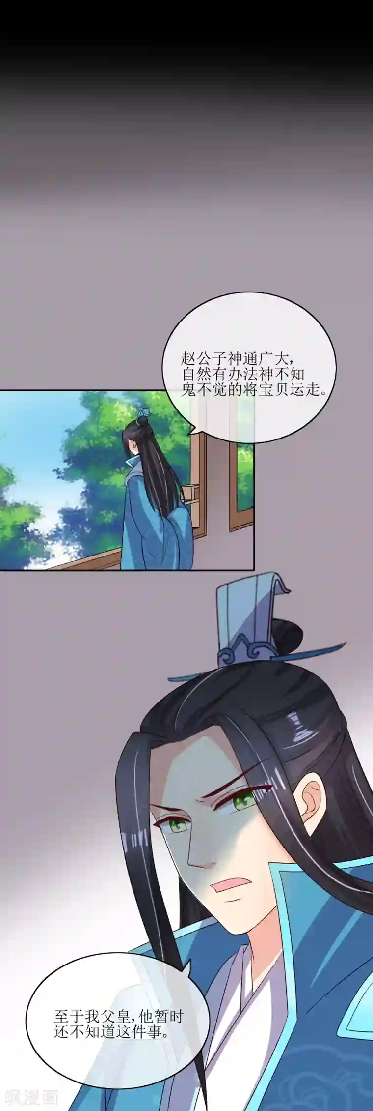 我的野蛮王妃第86话 帝王胸襟