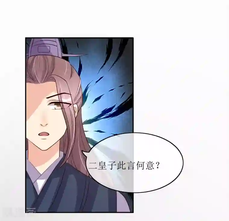 我的野蛮王妃第86话 帝王胸襟