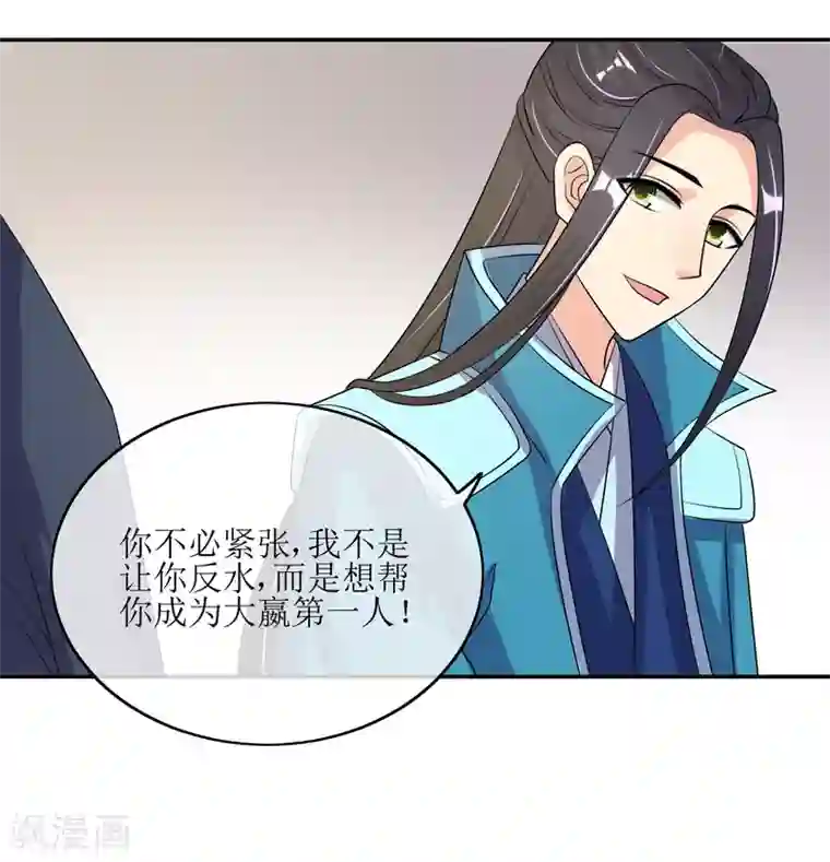 我的野蛮王妃第86话 帝王胸襟