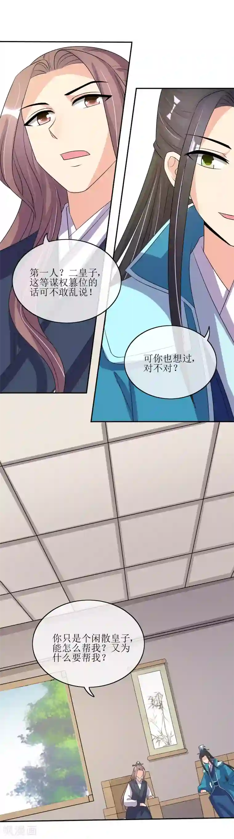 我的野蛮王妃第86话 帝王胸襟