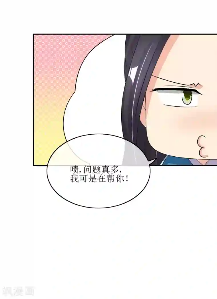 我的野蛮王妃第86话 帝王胸襟