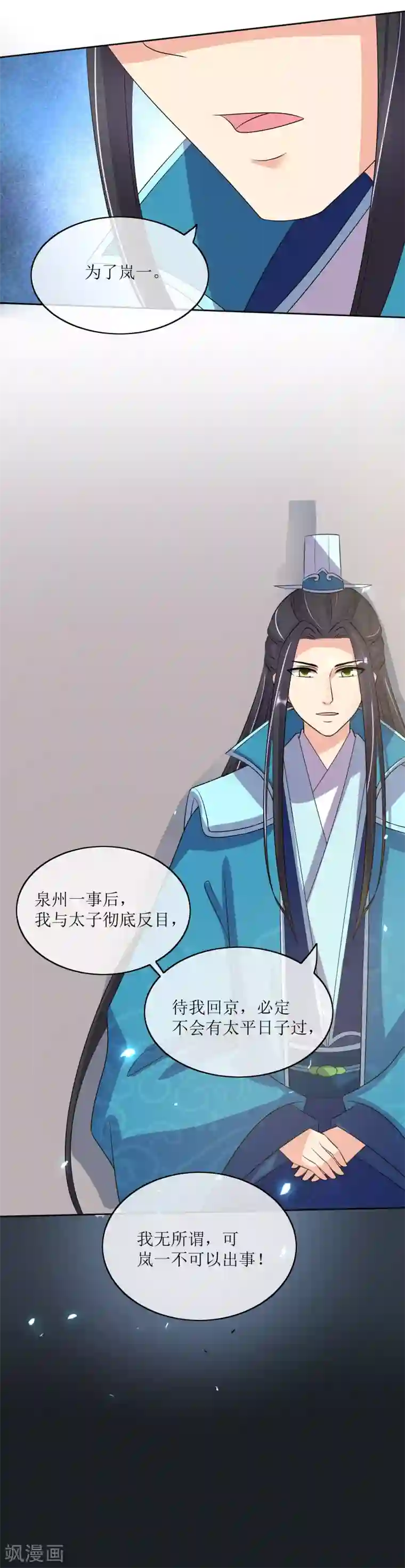 我的野蛮王妃第86话 帝王胸襟