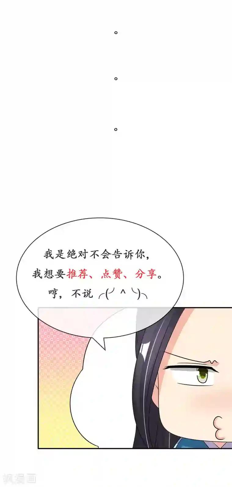 我的野蛮王妃第86话 帝王胸襟