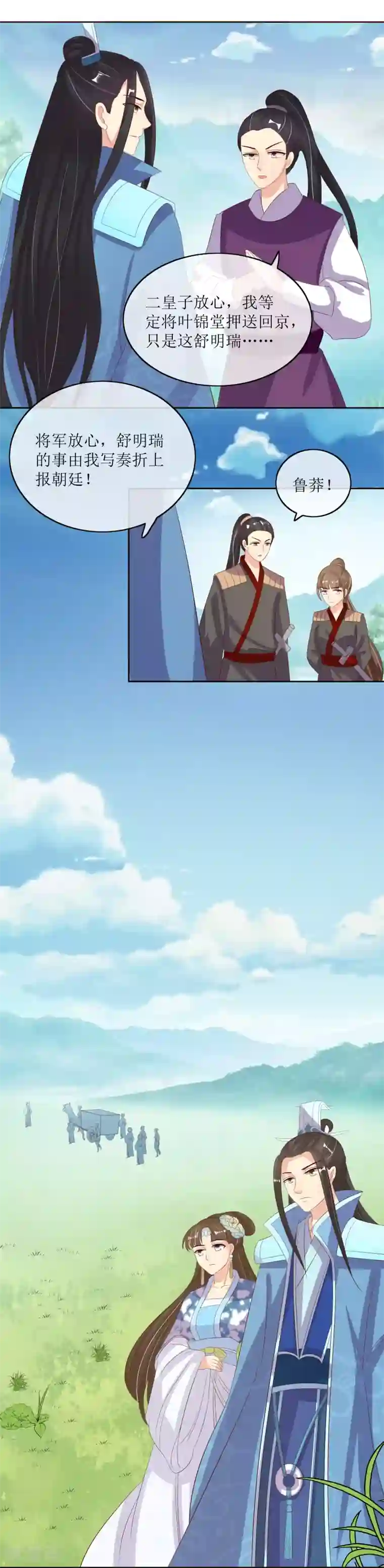 我的野蛮王妃第86话 帝王胸襟
