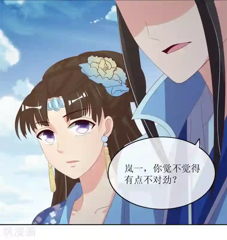 我的野蛮王妃第86话 帝王胸襟