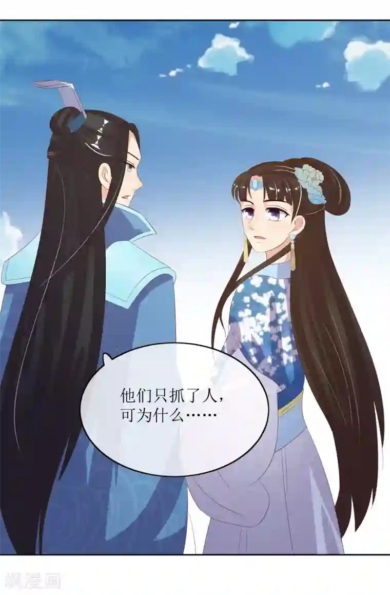 我的野蛮王妃第86话 帝王胸襟
