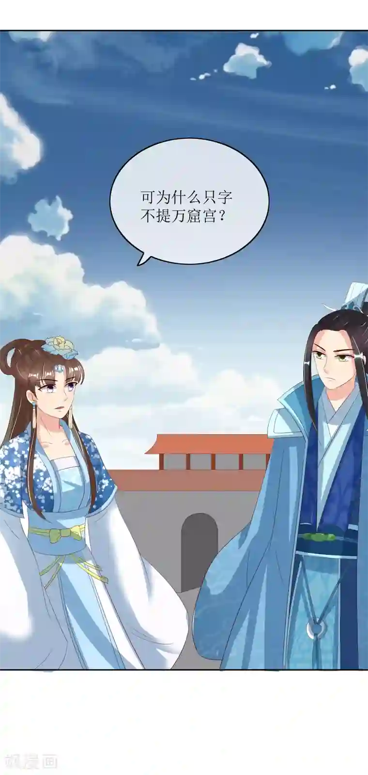 我的野蛮王妃第86话 帝王胸襟