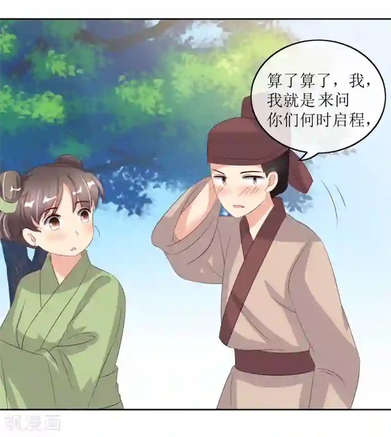 我的野蛮王妃第87话 大赢皇位