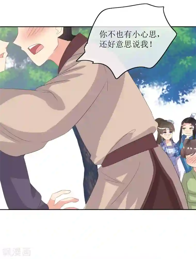 我的野蛮王妃第87话 大赢皇位