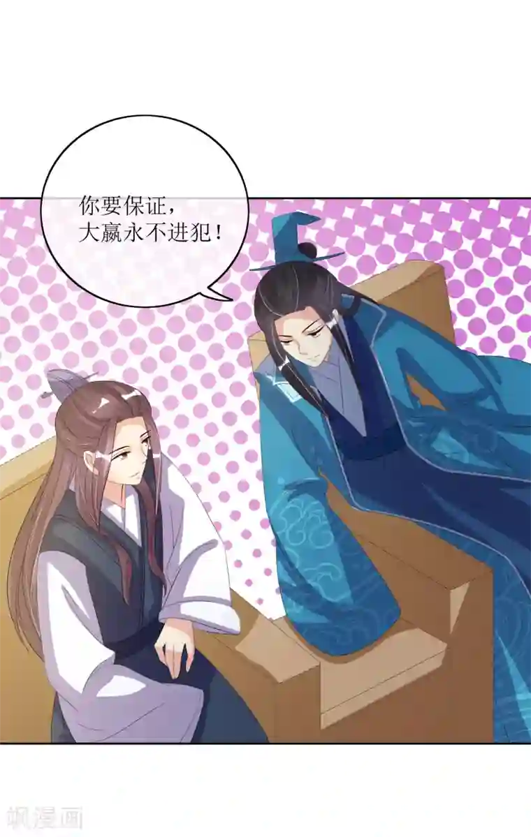 我的野蛮王妃第87话 大赢皇位