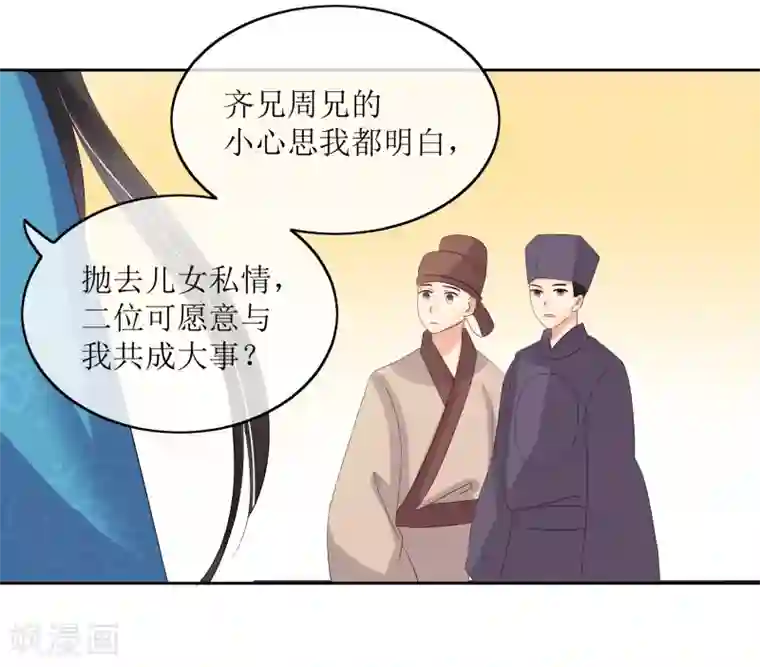 我的野蛮王妃第87话 大赢皇位