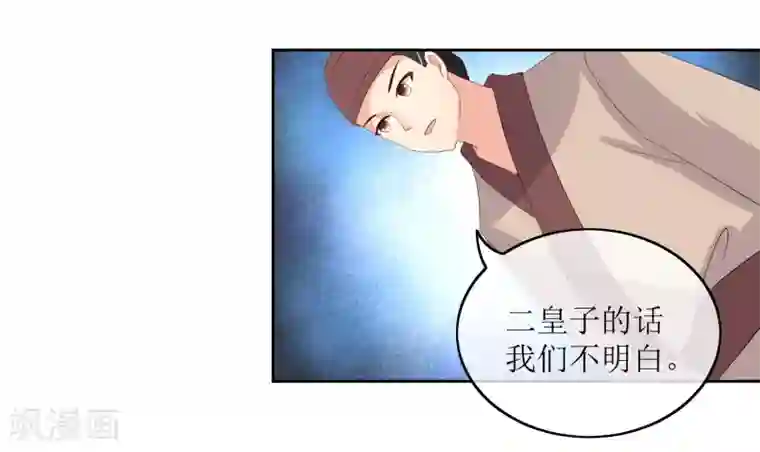 我的野蛮王妃第87话 大赢皇位
