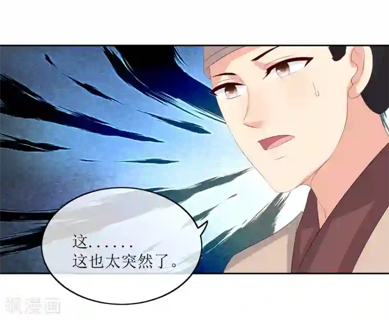 我的野蛮王妃第87话 大赢皇位